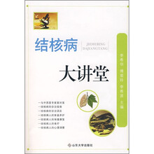 结核病大讲堂