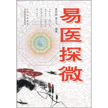 易医探微