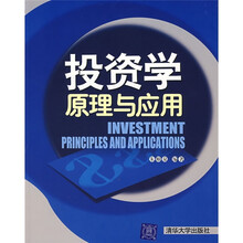 投资学原理与应用