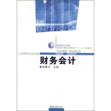 财务会计