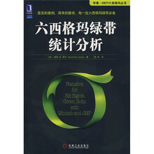 六西格玛绿带统计分析