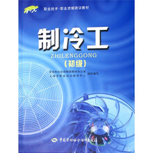 制冷工(初级)