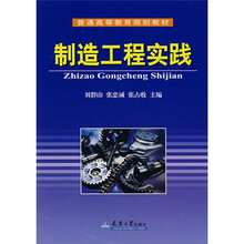 制造工程实践