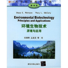 环境生物技术原理与应用(翻译版)