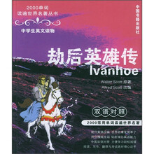 劫后英雄传(双语对照)