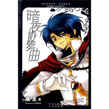 知音漫客丛书·轻漫画系列:暗夜协奏曲3