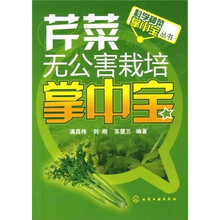科学种菜掌中宝丛书：芹菜无公害栽培掌中宝