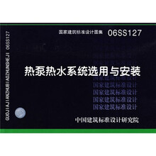 热泵热水系统选用与安装