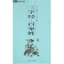 三字经?百家姓