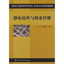 静电纺丝与纳米纤维