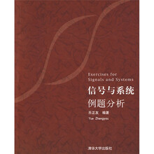 信号与系统例题分析