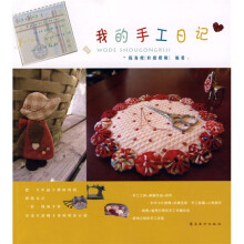 我的手工日记