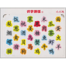 小小孩：识字拼板6