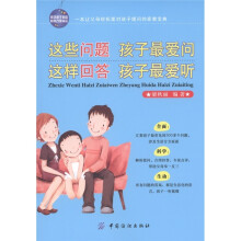 这些问题孩子最爱问 这样回答孩子最爱听