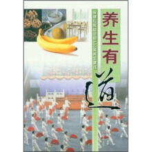 养生有道:保健专家给您的600条养生建议
