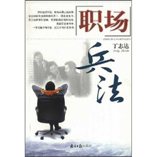 职场兵法