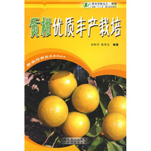 贡柑优质丰产栽培