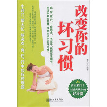 改变你的坏习惯