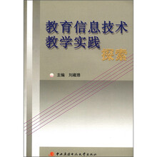 教育信息技术教学实践探索