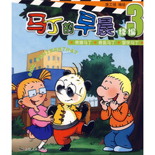 马丁的早晨（续编3）