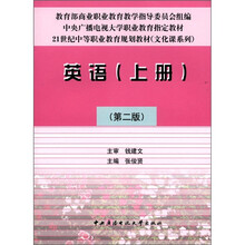 英语（上册）第2版（中专）