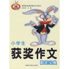 小学生获奖作文阳光宝典