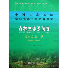 中国生态系统定位观测与研究数据集：森林生态系统卷（云南哀牢山站2003-2007）
