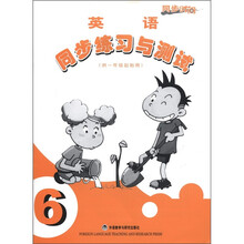 同步时间：同步练习与测试（1年级起点）（第6册）（09春）