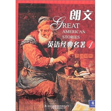 朗文英语经典名著1(英汉对照)