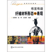 布言布语:纤维材料形态与表现