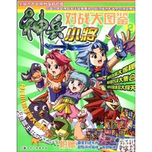 神兵小将对战大图鉴（1-2共2册）
