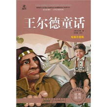 语文新课标·小学生阅读经典：王尔德童话（注音彩绘版）