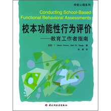 校本功能性行为评价：教育工作者指南