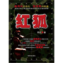 红狐