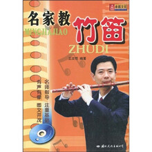 名家教竹笛