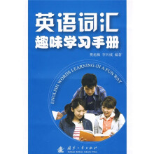 英语词汇趣味学习手册
