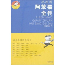 阿笨猫全传：回到古代