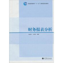 财务报表分析