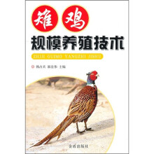 雉鸡规模养殖技术