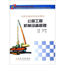 公路工程机械设备管理