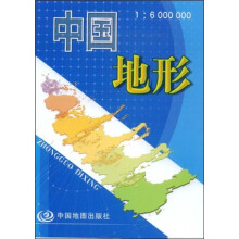 中国地形（1：6000000）