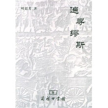 遍寻缪斯
