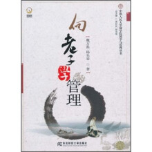 向老子学管理