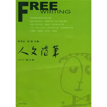 人文随笔（2005春之卷）