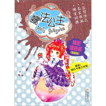 精彩填色派（提高版）：魔法公主
