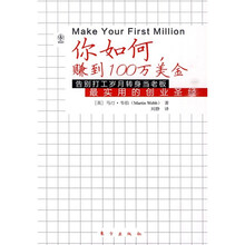 你如何，赚到100万美金
