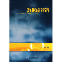 数据库营销