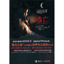 暗夜学院5:逃亡