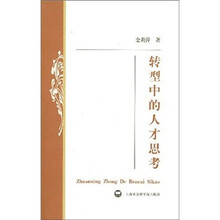 转型中的人才思考