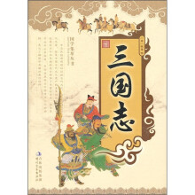 三国志